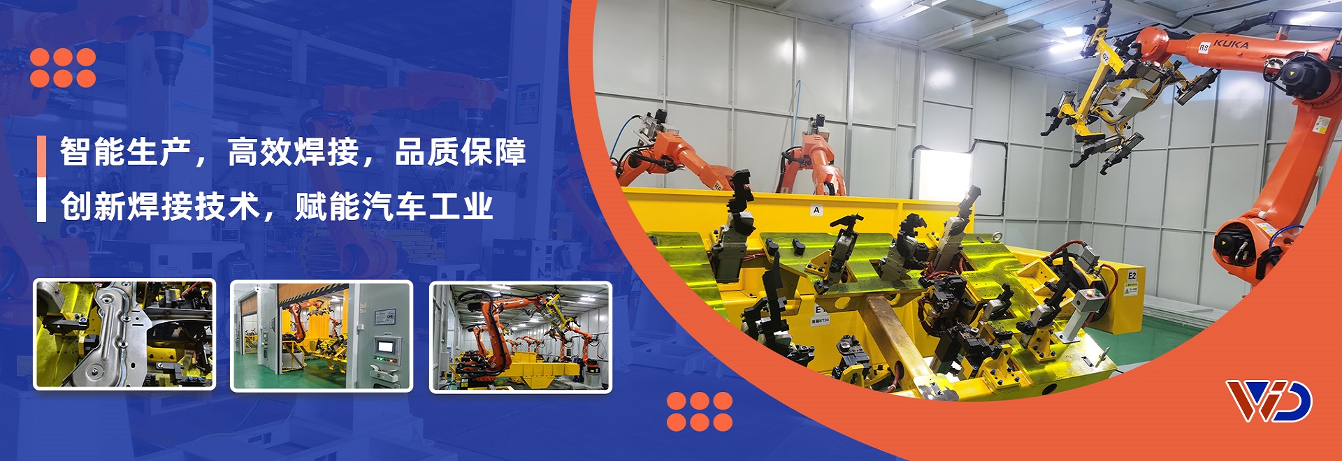 韋爾迪工裝夾具&變位機(jī)&非標(biāo)設(shè)備自主研發(fā)與生產(chǎn)